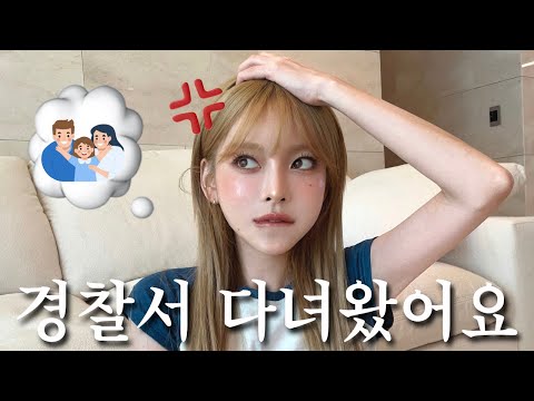 사기 당한 썰 푼다..?문의 폭주 데일리 메이크업 GRWM