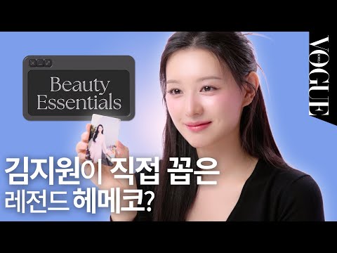 [ENG] 김지원이 최근 사용하는 향수? 파우치 속 뷰티 아이템 공개! | BEAUTY ESSENTIALS