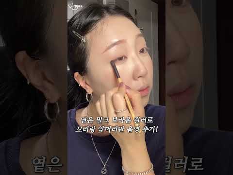 연한 메이크업이 제일 어려운 "무쌍"의 도전..! 꾸안꾸 청순 메이크업..? #무쌍메이크업 #shorts