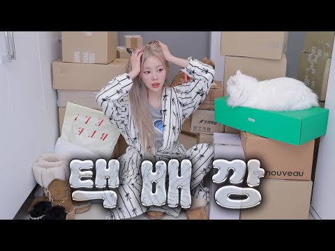 저세상 텐션 폭풍 택배깡📦 쿠팡 꿀템부터 신상 뷰티템 시딩깡..!!!ㅣMINCARONG